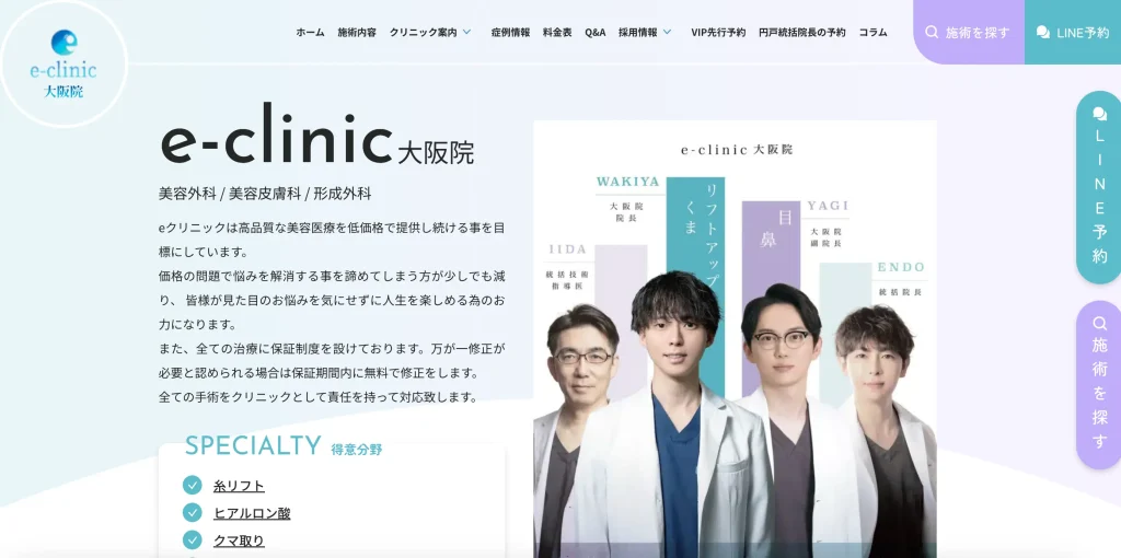 eclinic_大阪院