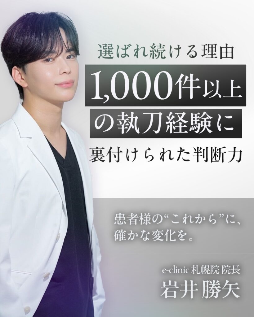 岩井勝矢医師が選ばれる理由