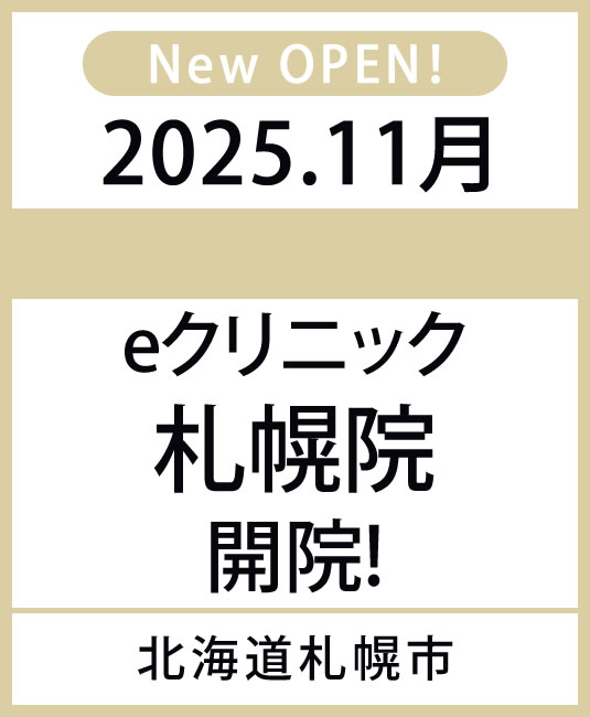 2025年3月 eクリニック　札幌　開院！　北海道札幌市