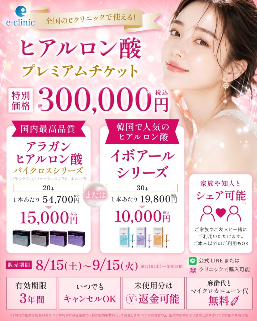 ヒアルロン酸の激安情報