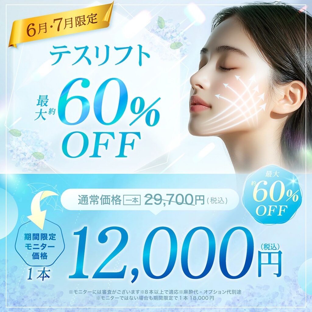 テスリフトのバナー