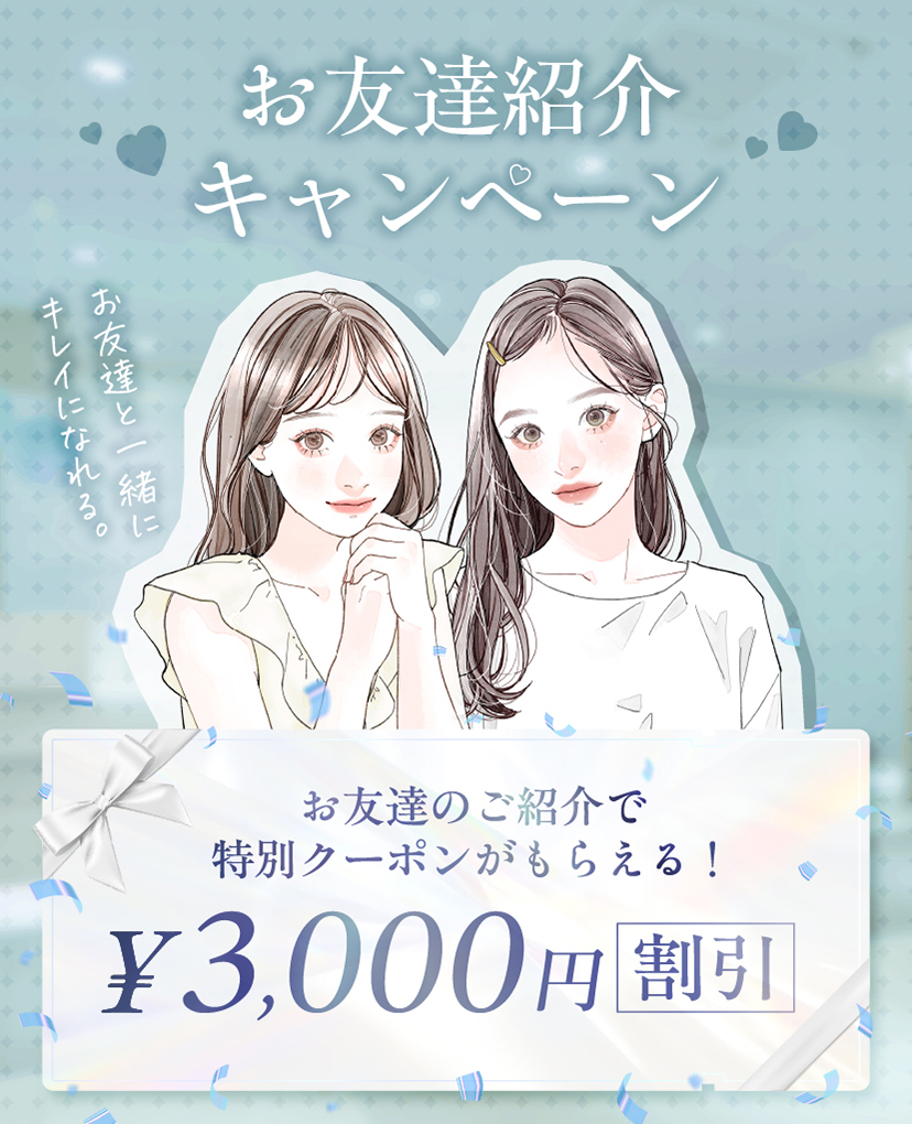 友達紹介CP