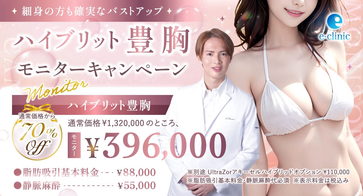 ハイブリッド豊胸のバナー