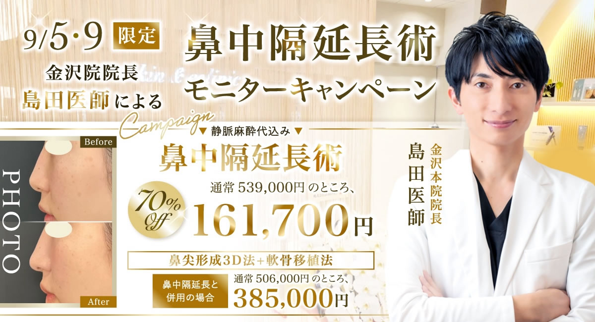 島田院長の鼻中隔延長バナー