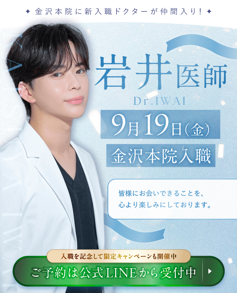 岩井医師入職