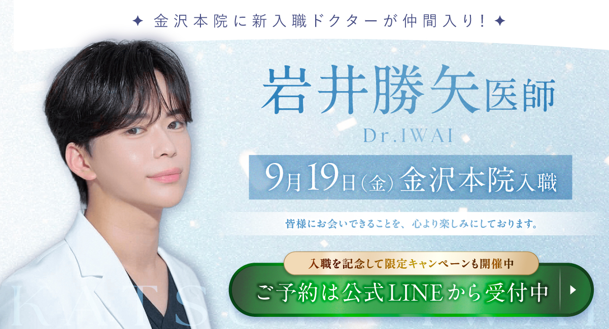 岩井医師入職