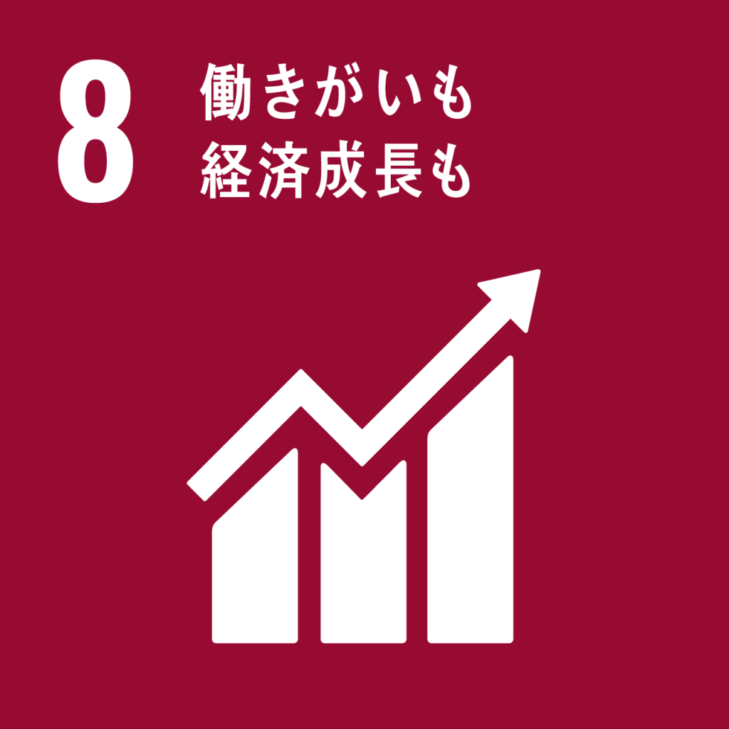SDGs GOAL 8