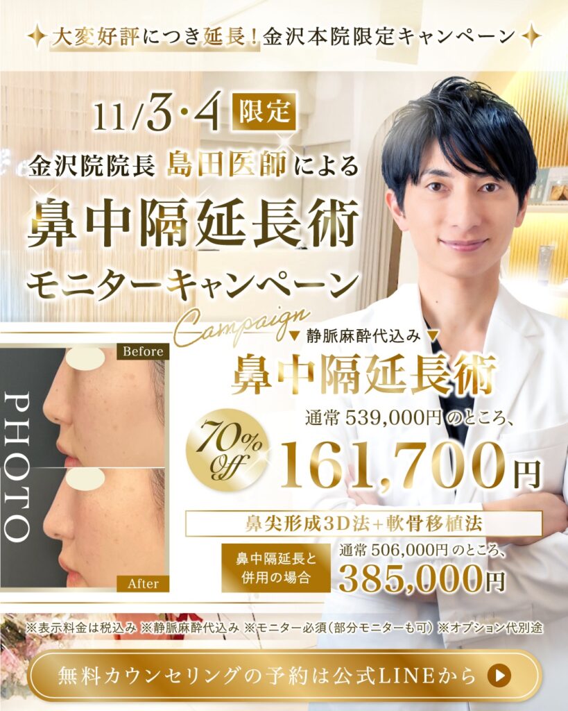 島田医師鼻CP延長10月