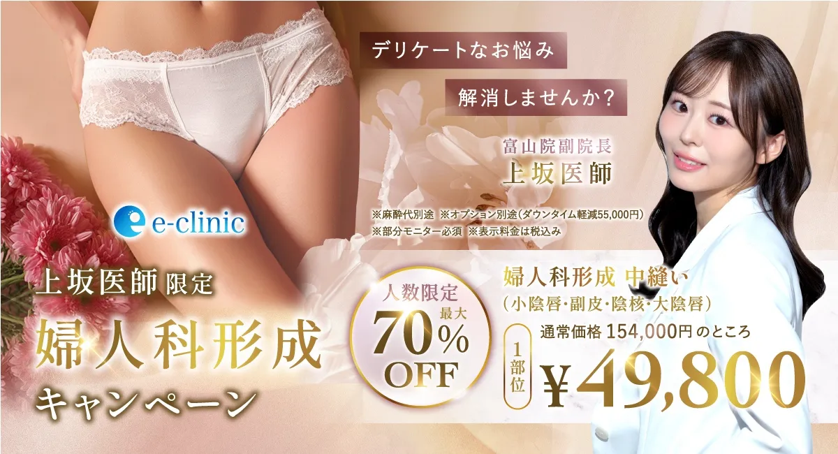 上坂医師婦人科形成CP