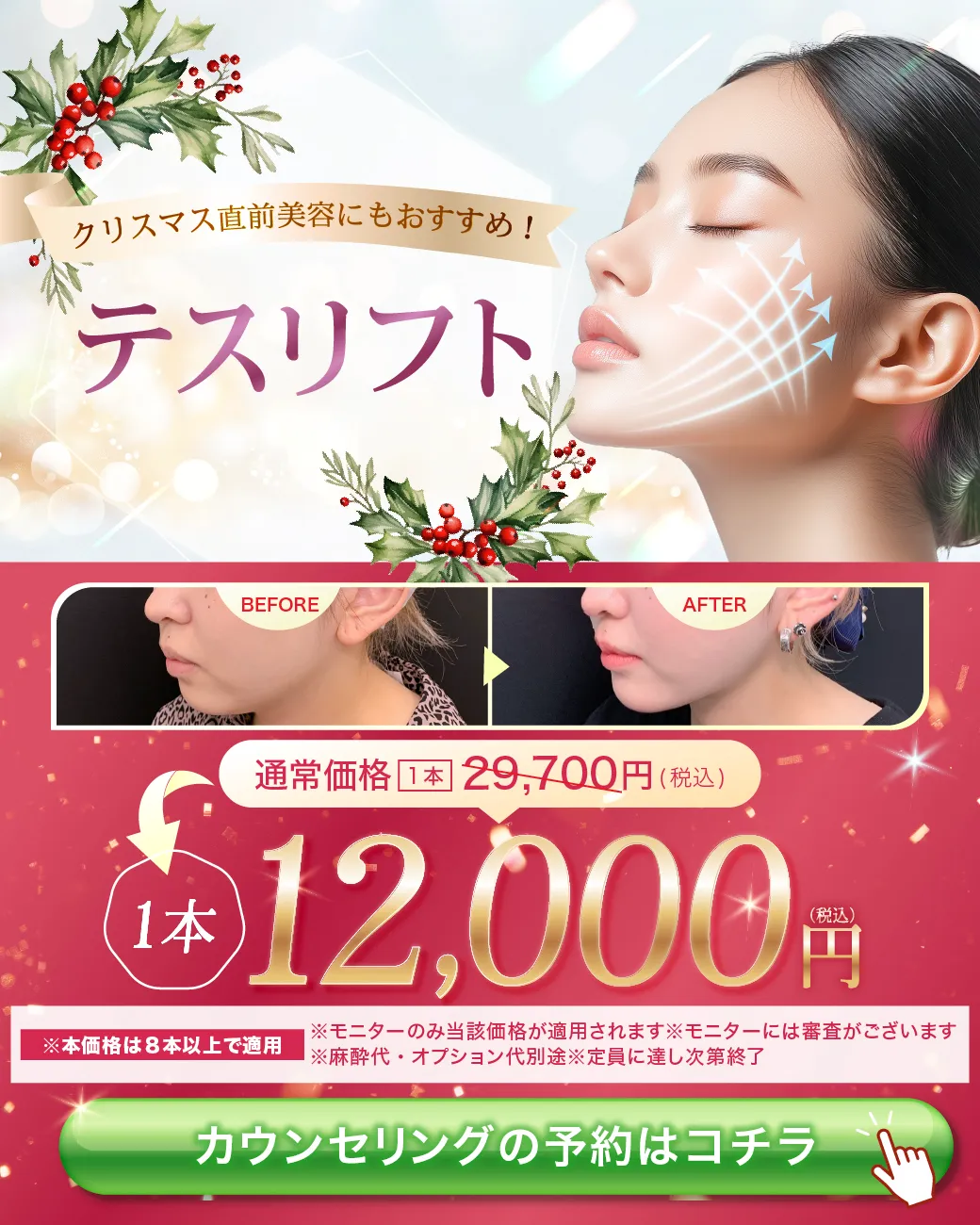 テスリフトのバナー