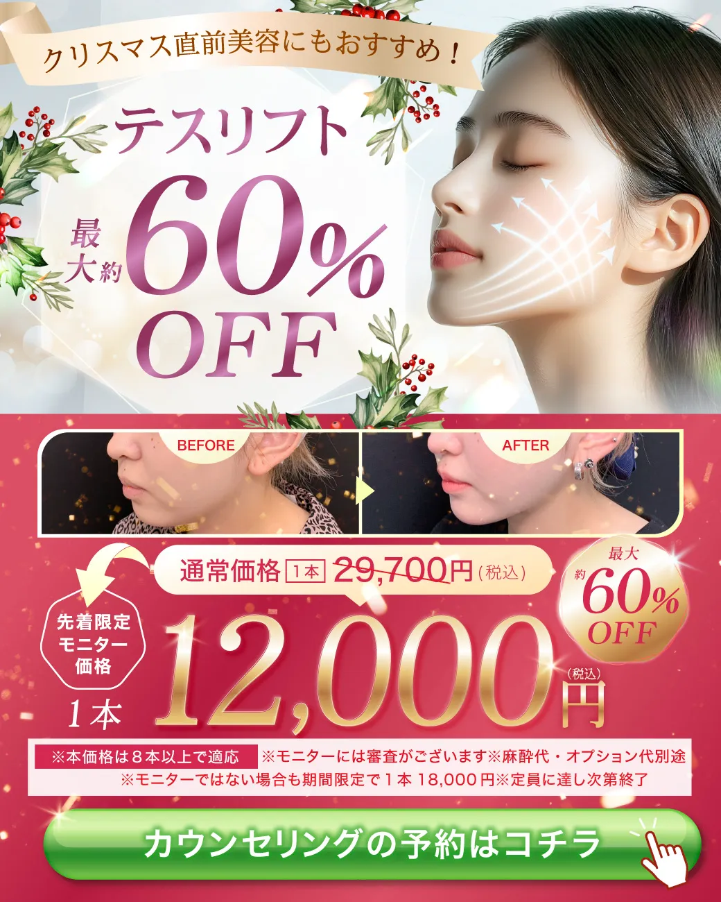 テスリフトのバナー