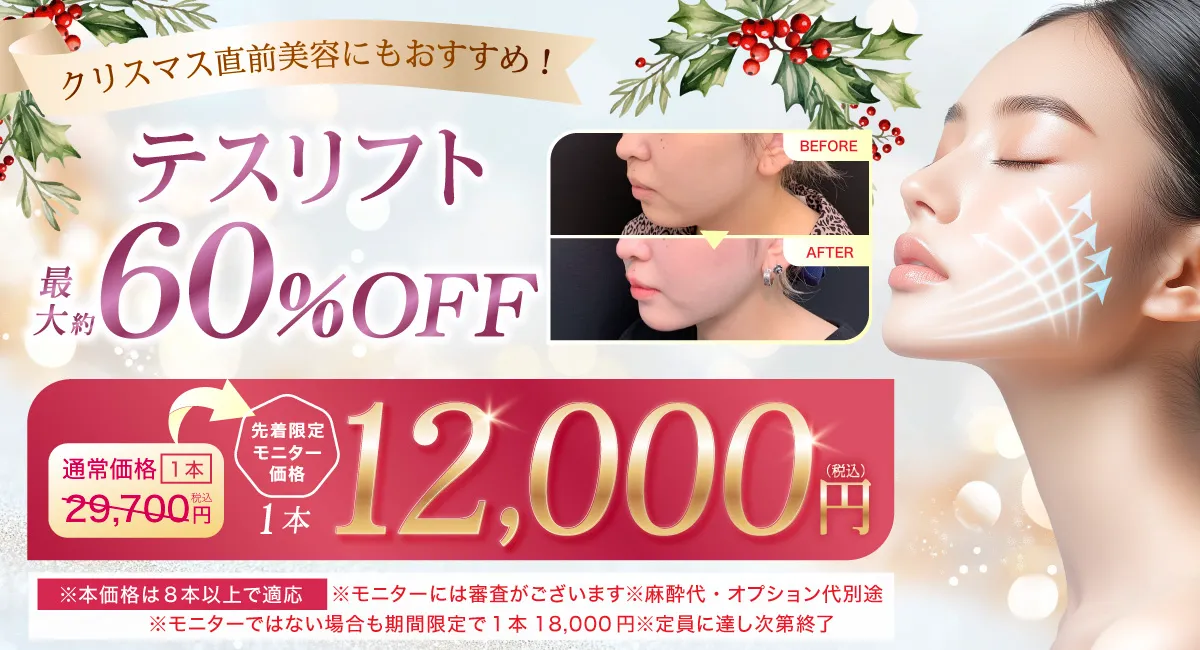 テスリフトのバナー