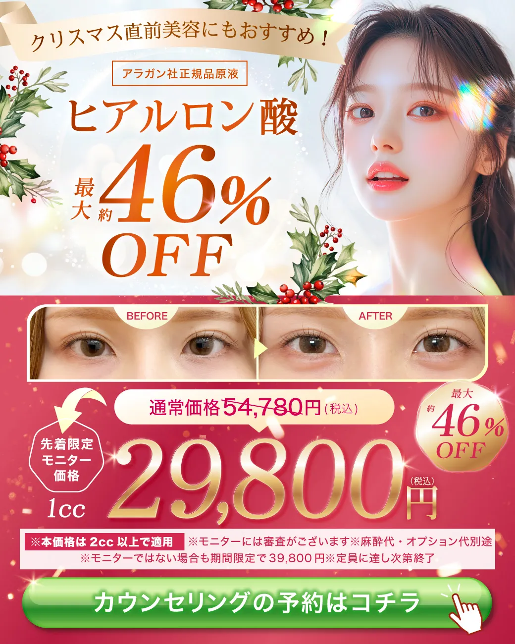 ヒアルロン酸のバナー