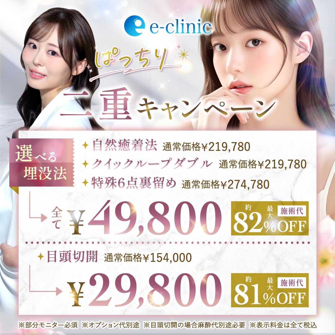 二重キャンペーンバナー