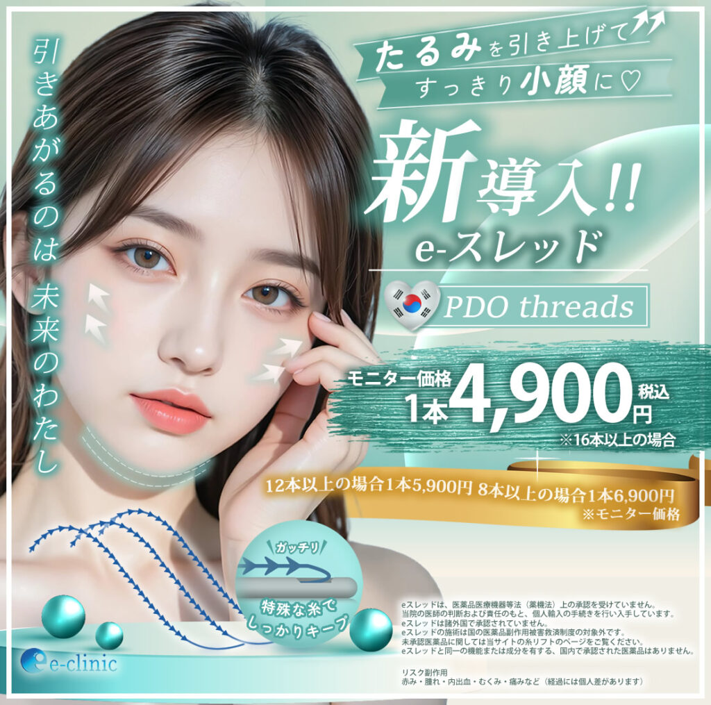 安い糸リフト