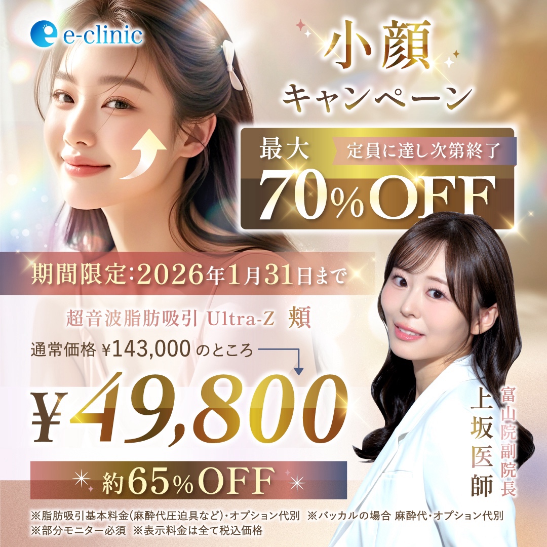 小顔キャンペーンバナー