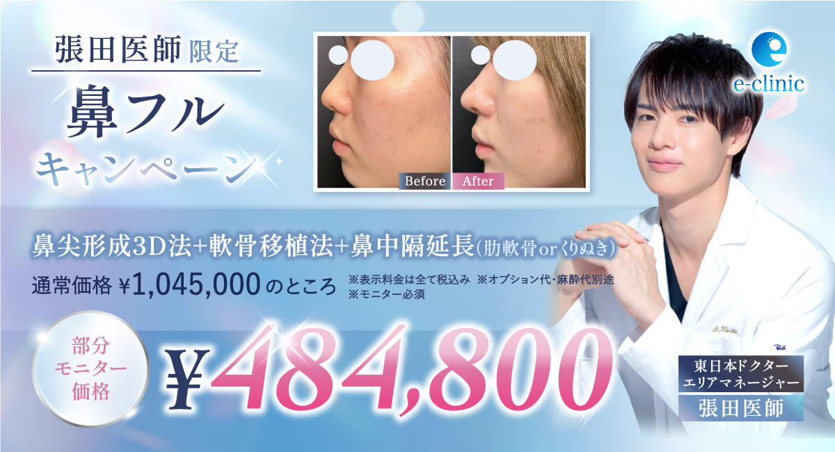 金沢院の鼻フルのキャンペーンバナー