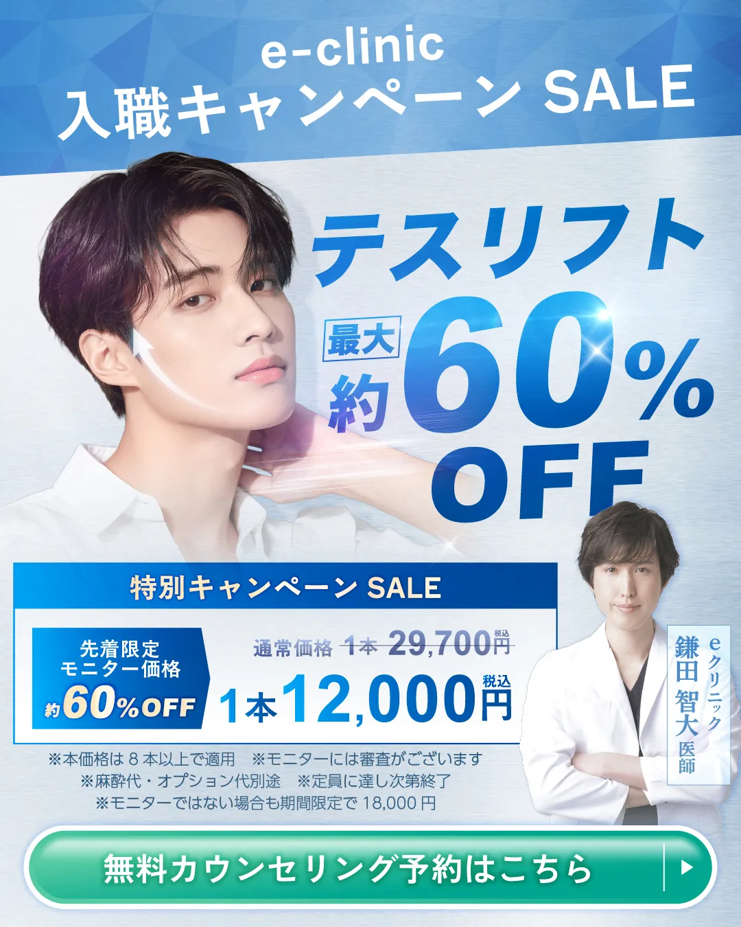 鎌田医師テスリフトCPバナー