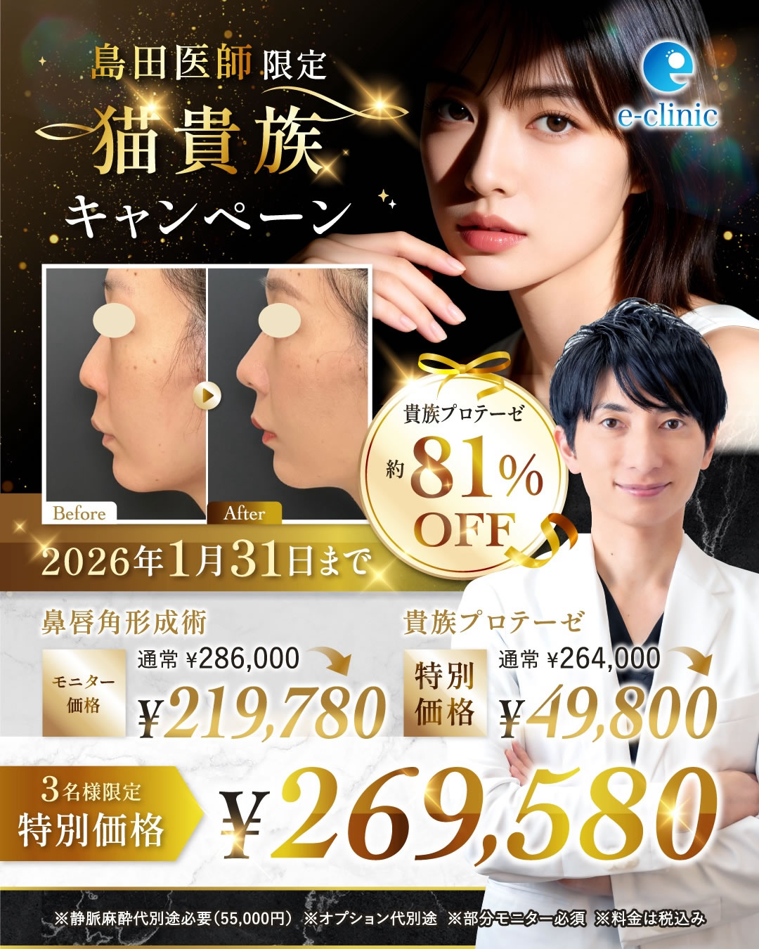 貴族手術のスマフォバナー