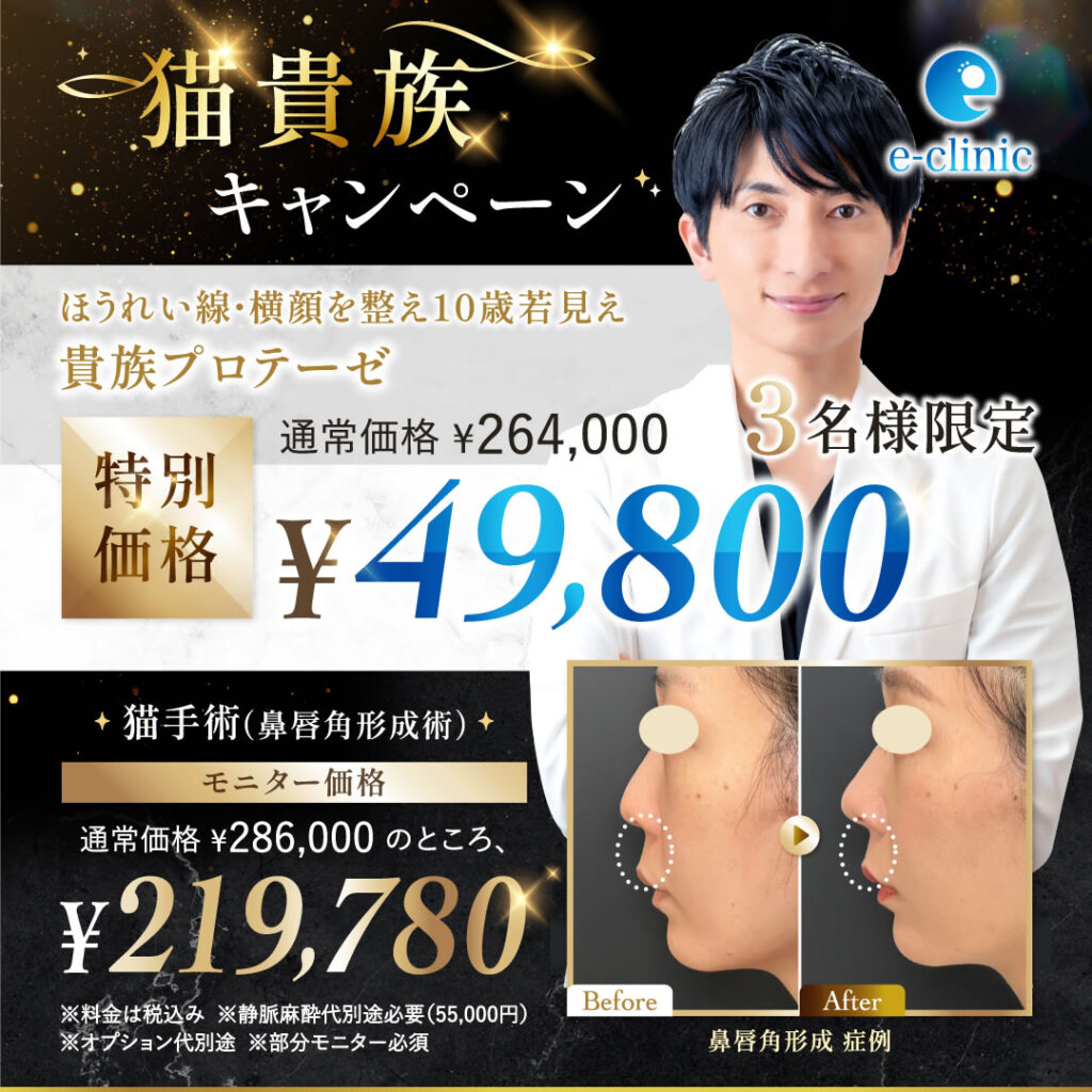 貴族手術のバナー