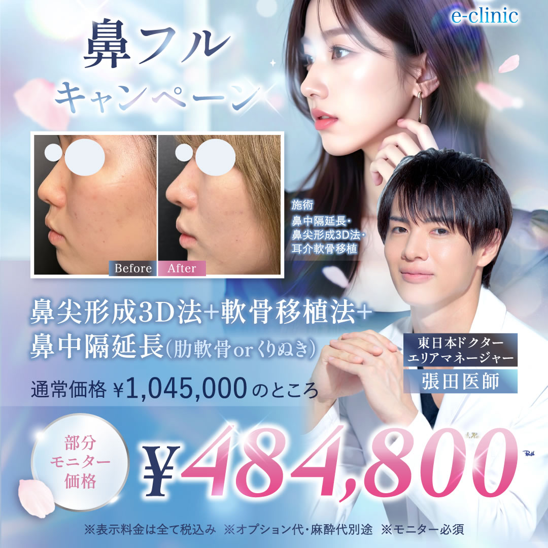 鼻フルのキャンペーンバナー