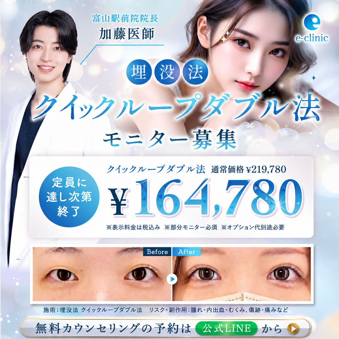 加藤快世医師のクイックループダブルのバナー