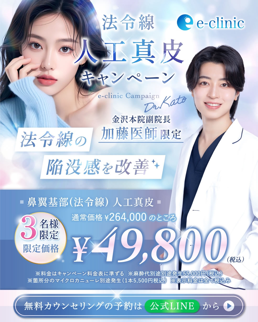 加藤医師 人工真皮キャンペーン