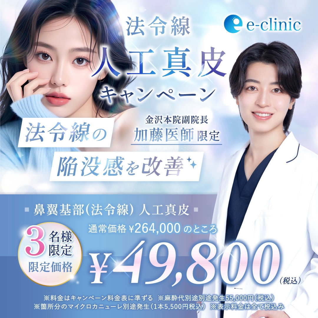 加藤医師人工真皮キャンペーン