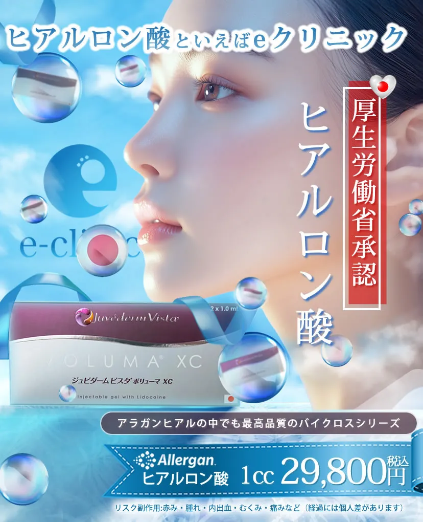 ヒアルロン酸のバナー