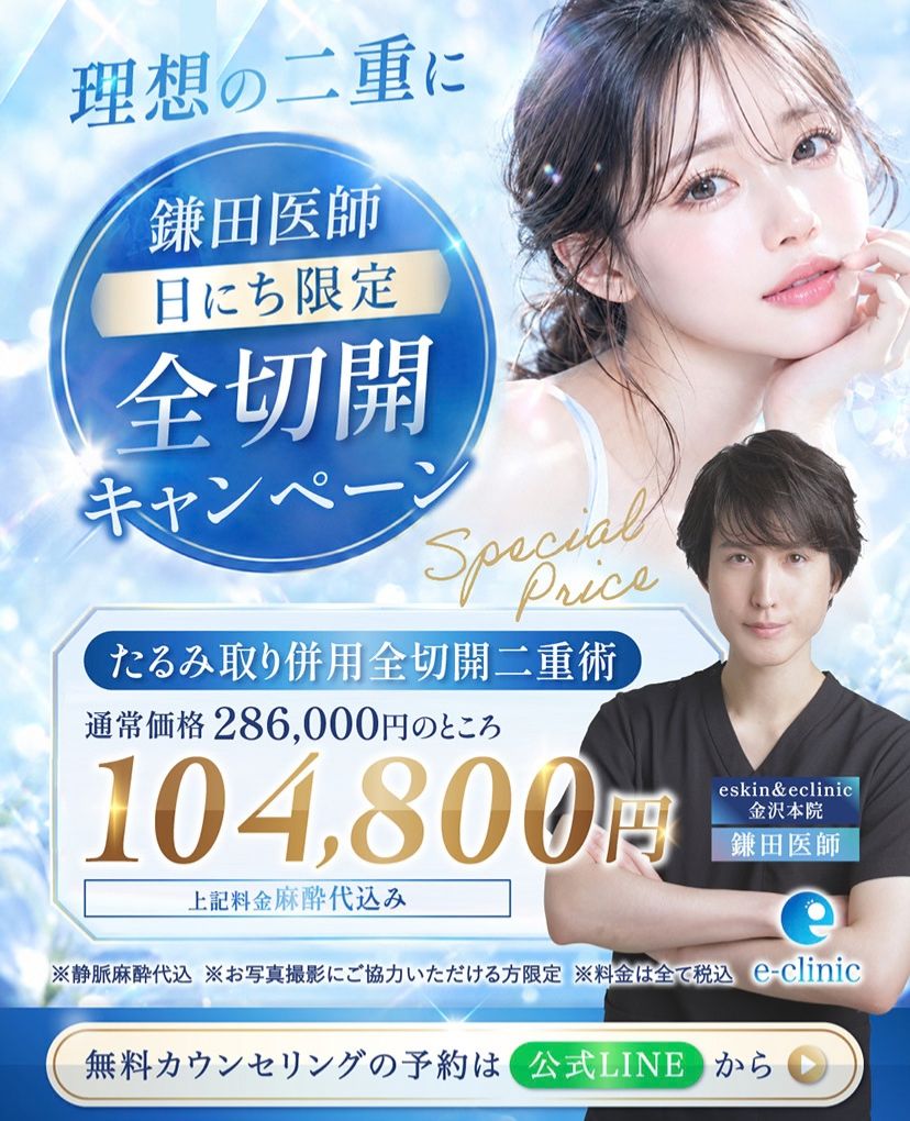 鎌田 智大医師の全切開のキャンペーンバナー