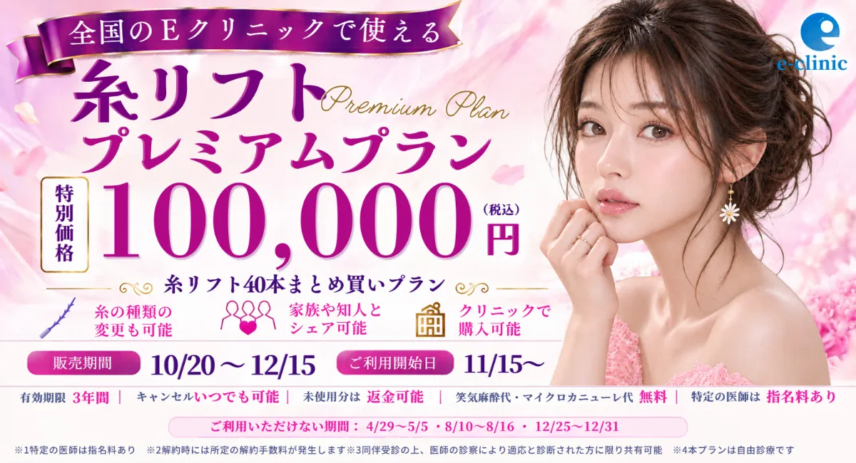 糸リフト10万円のキャンペーンバナー