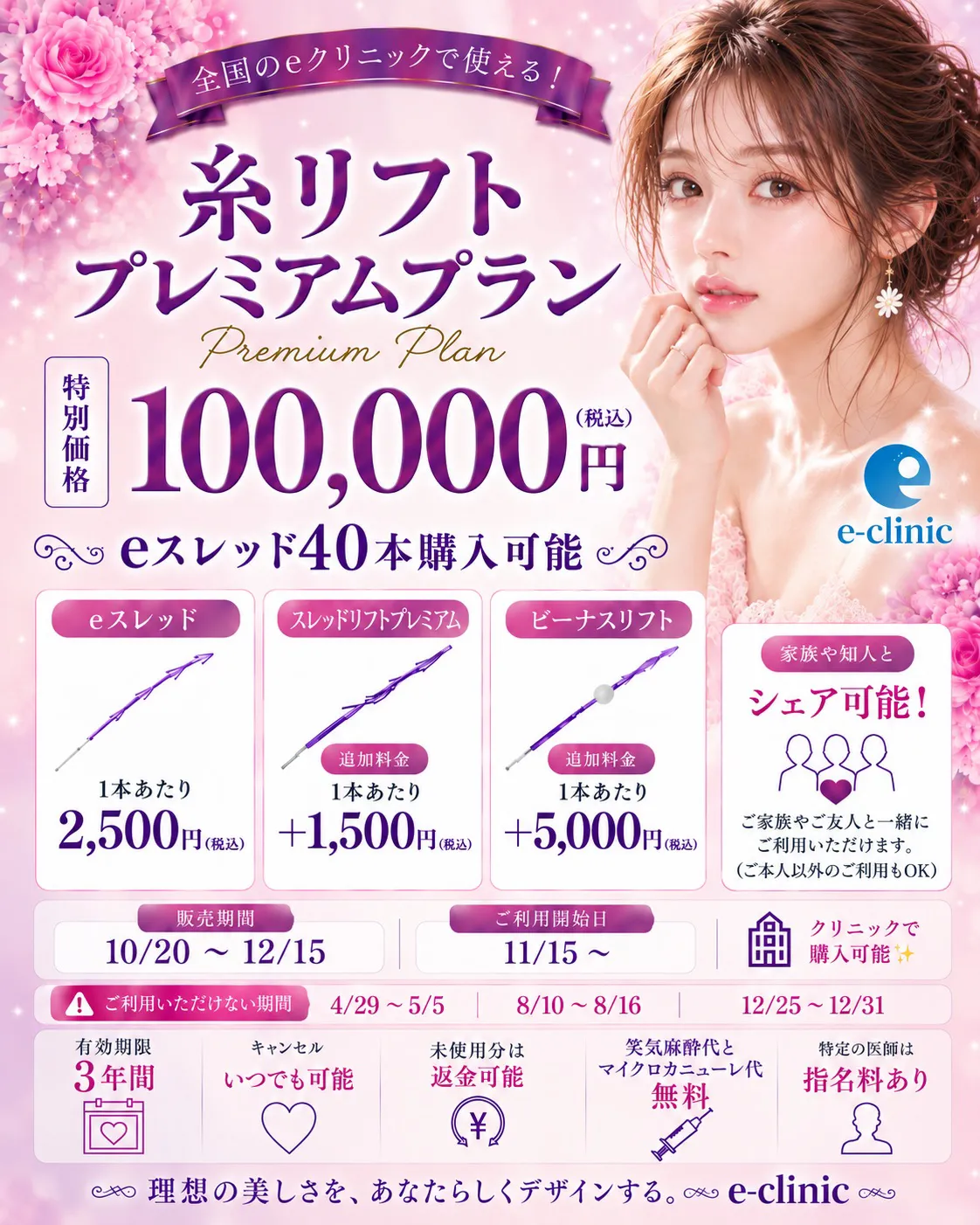 糸リフト10万円のキャンペーンバナー